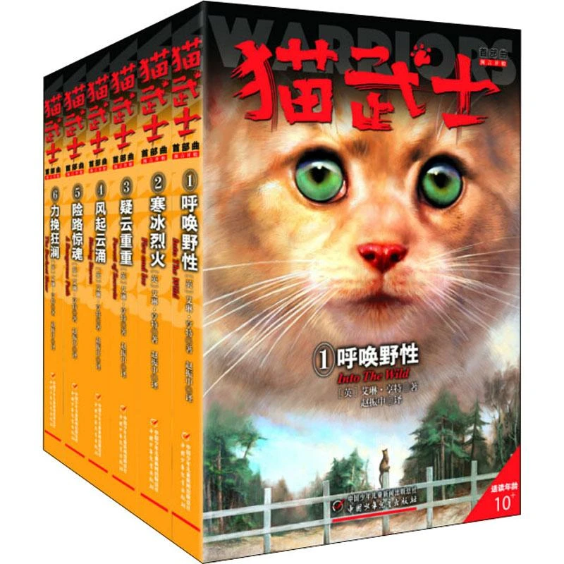 正版《猫武士首部曲(1-6)》全新书籍