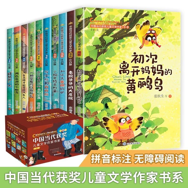 正版《当代获奖儿童文学作家 第2辑 注音版(全10册)》全新书籍