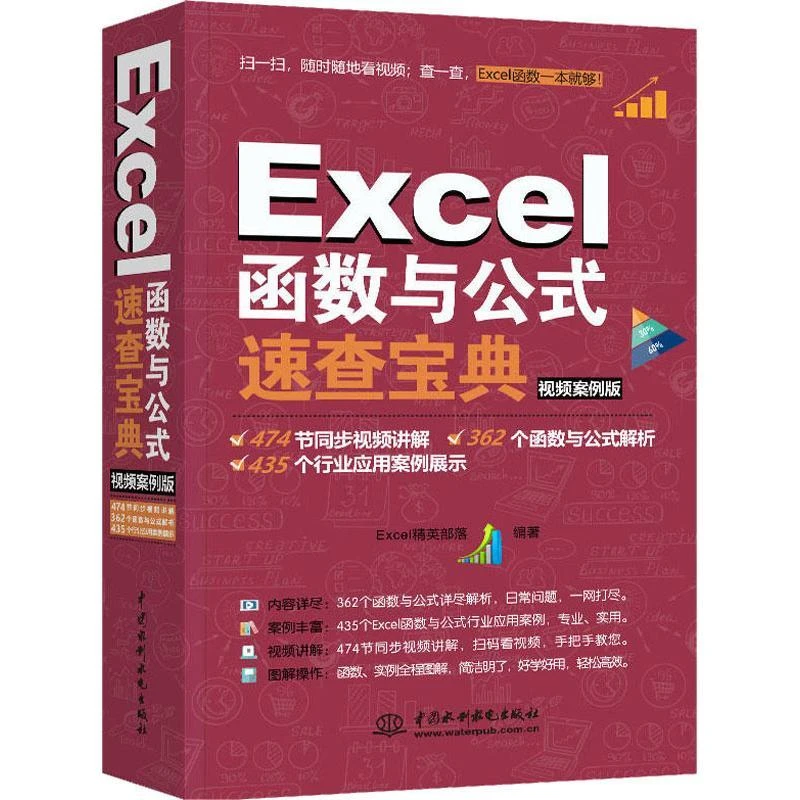 正版《Excel函数与公式速查宝典》全新书籍