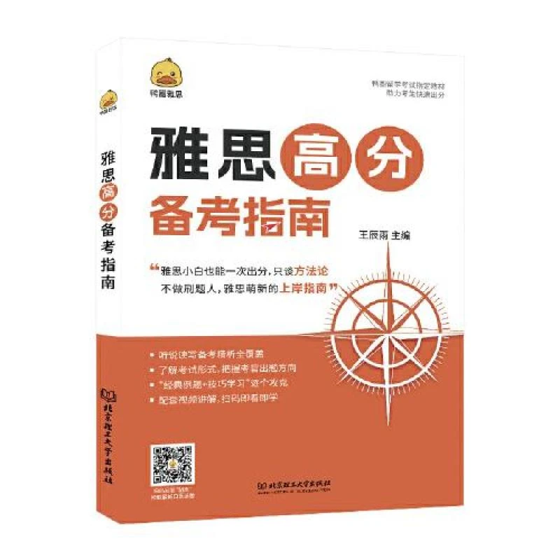 正版《雅思高分备考指南》全新书籍