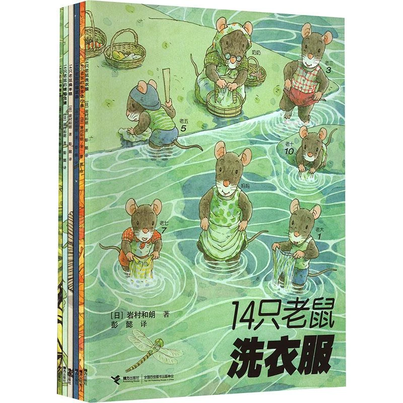 正版《14只老鼠系列(全6册)》全新书籍