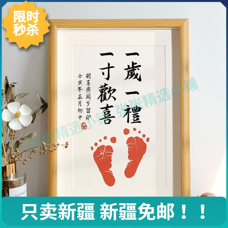 新疆免邮宝宝手足印书法字画定制相框满月百天周岁生日制作纪念品