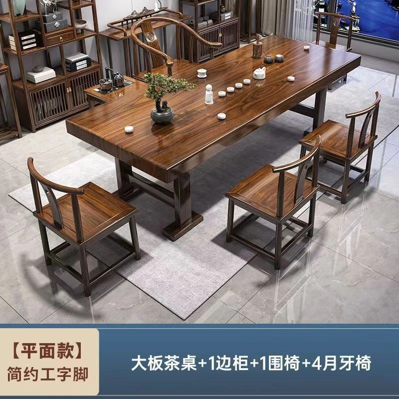 工字脚新中式实木大板茶桌椅组合客厅家用茶几一整套【专属链接】