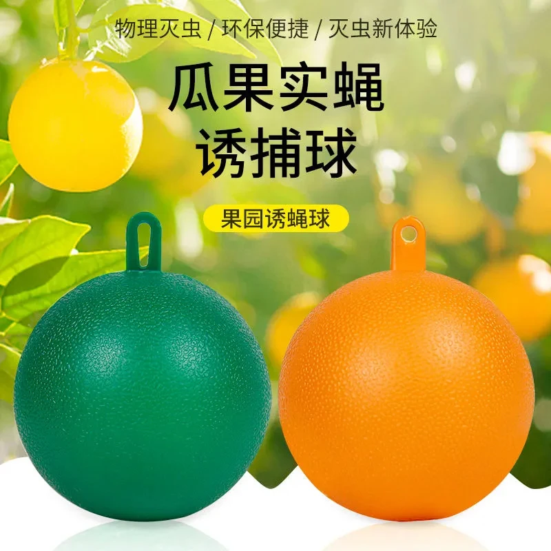 诱蝇球柑橘大实蝇小实蝇瓜果蝇粘虫球板诱灭果蝇防水引针蜂防晒