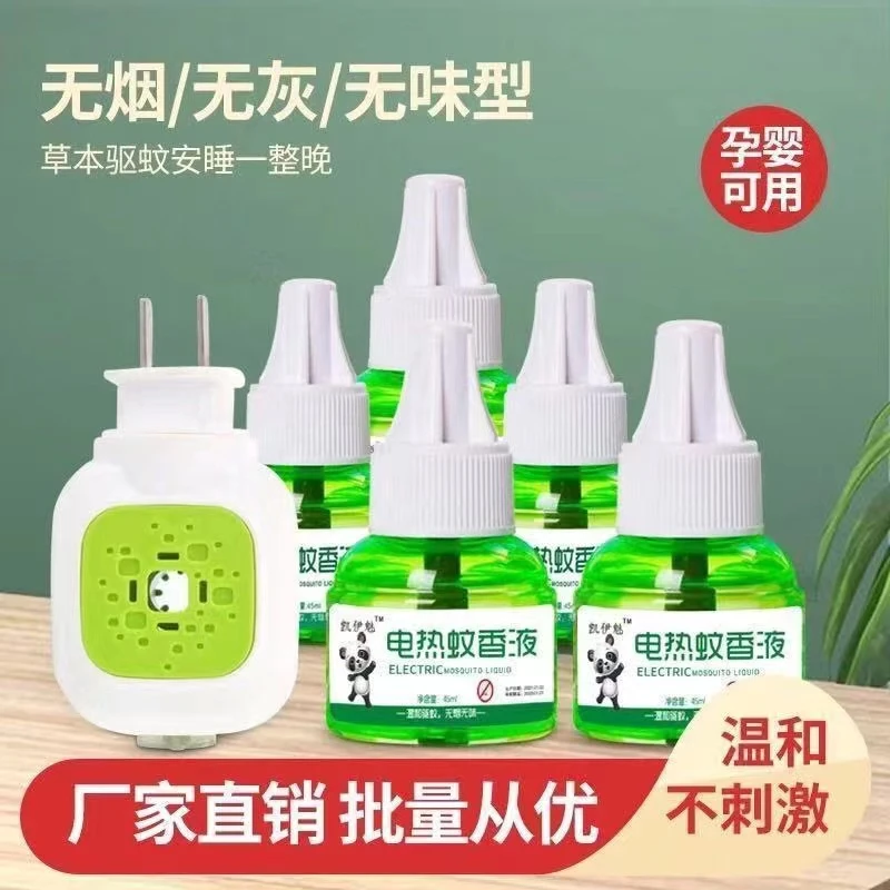 【24小时发货】凯伊魅家用电热蚊香液无毒无味婴儿插电式儿童蚊香
