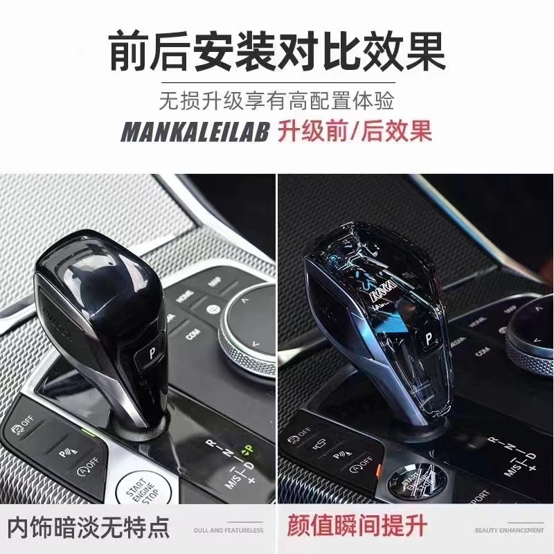 宝马F/G系列水晶档把