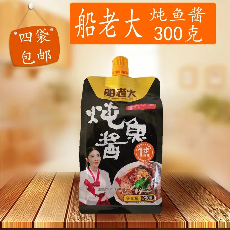 农村小遥家吃的丹东船老大炖鱼酱300克一袋