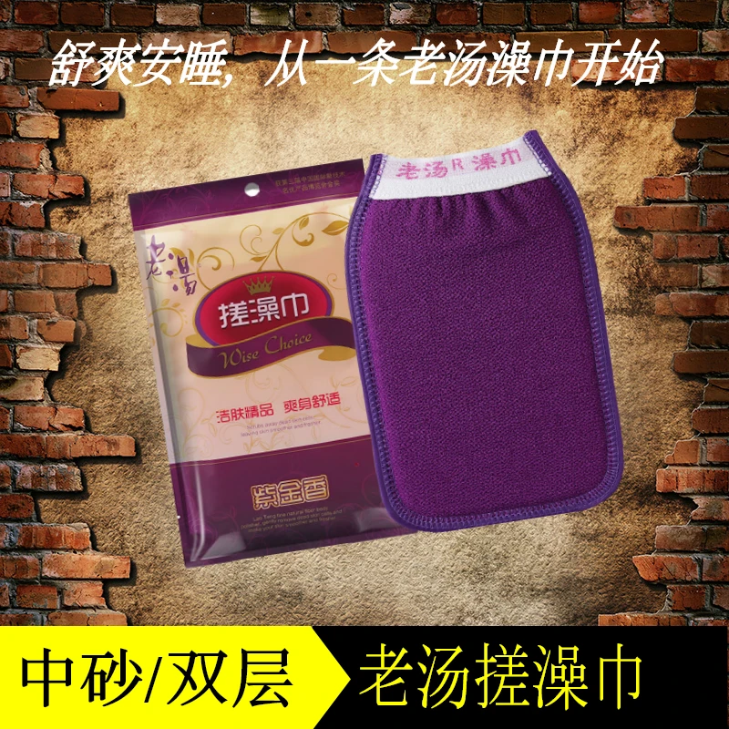 丹东老汤搓澡巾紫金香中砂双层去灰澡布