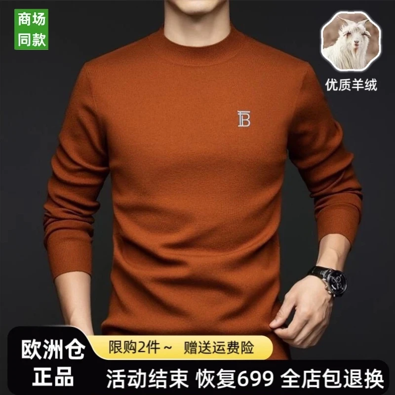 【欧洲撤柜】2025春秋商务男时尚打底针织羊绒衫高档柔软贴身穿机洗