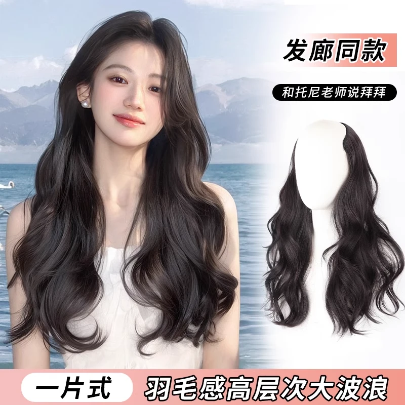 假发片长卷发一片式隐形无痕仿真发增发量蓬松大波浪高层次接发片