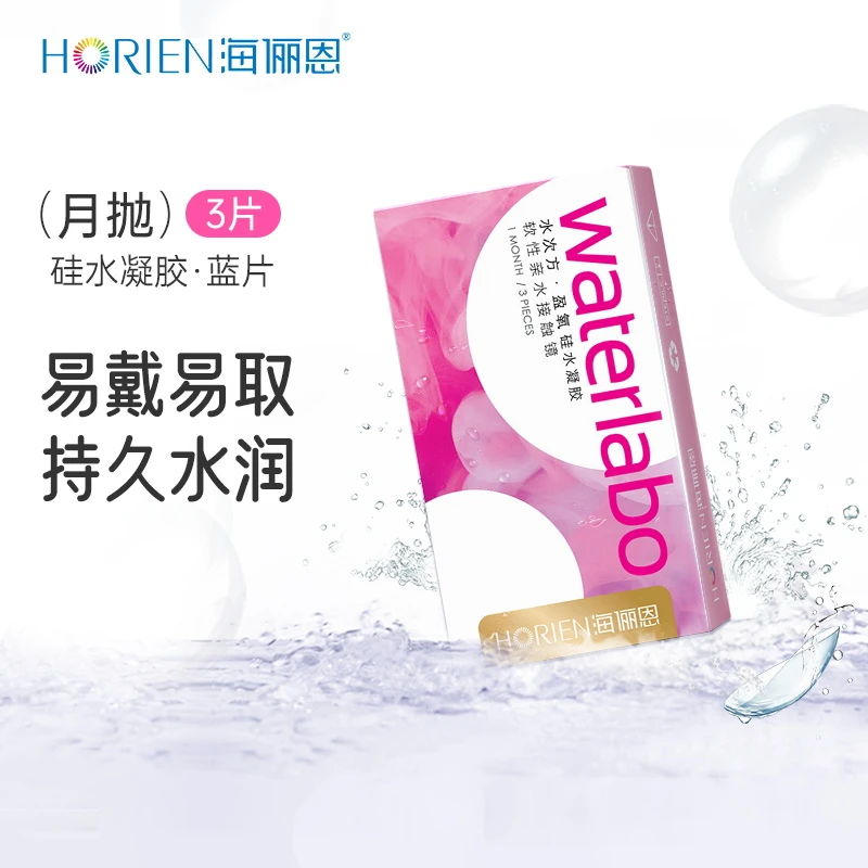 【超值购】海俪恩月抛硅水凝胶透明片透氧蓝片隐形眼镜硅水凝胶3片