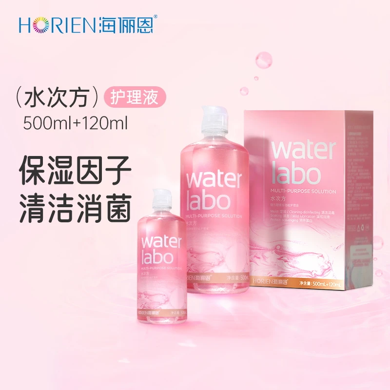 海俪恩水次方护理液【达人专属】隐形眼镜多功能清洗液500+120ml