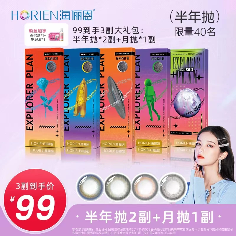 【99元三副】海俪恩美瞳半年抛月抛组合囤货装隐形眼镜黑棕灰色品牌