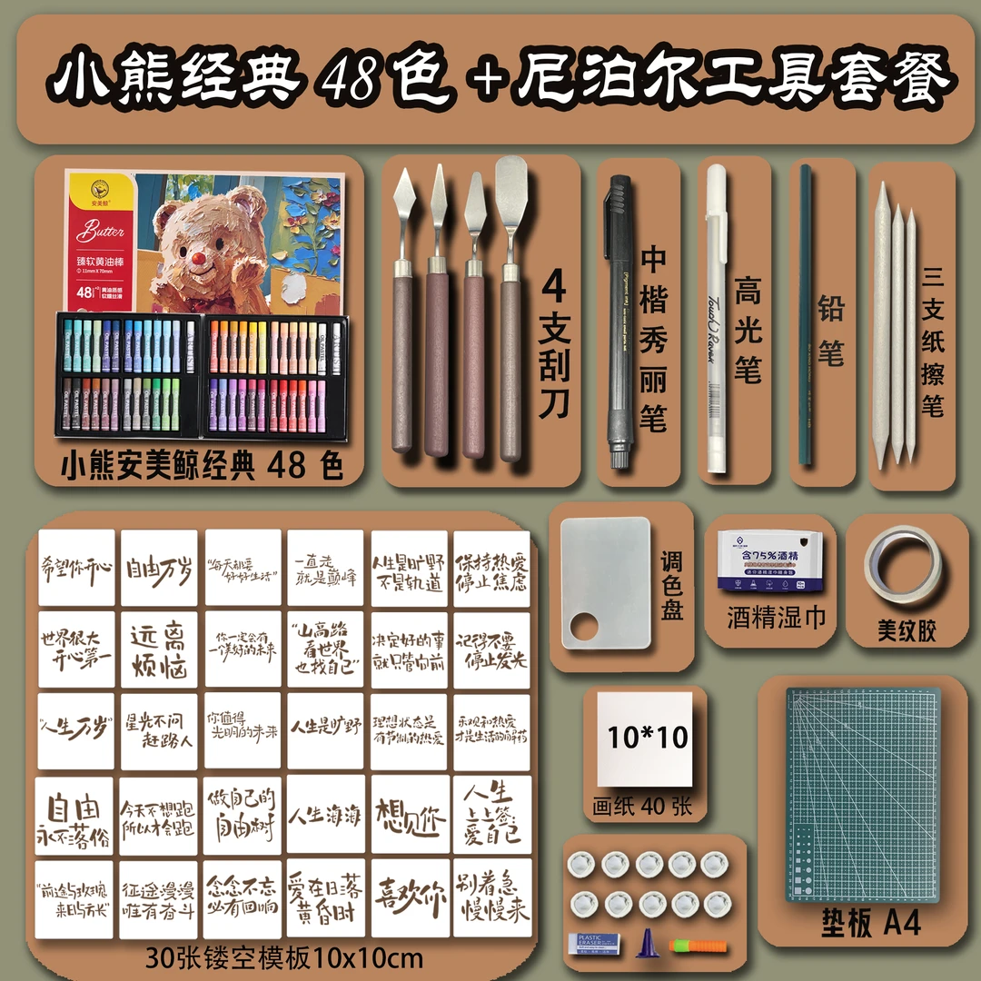 尼泊尔手账本油画棒超软diy手工辅助工具文字镂空模板刮刀套装