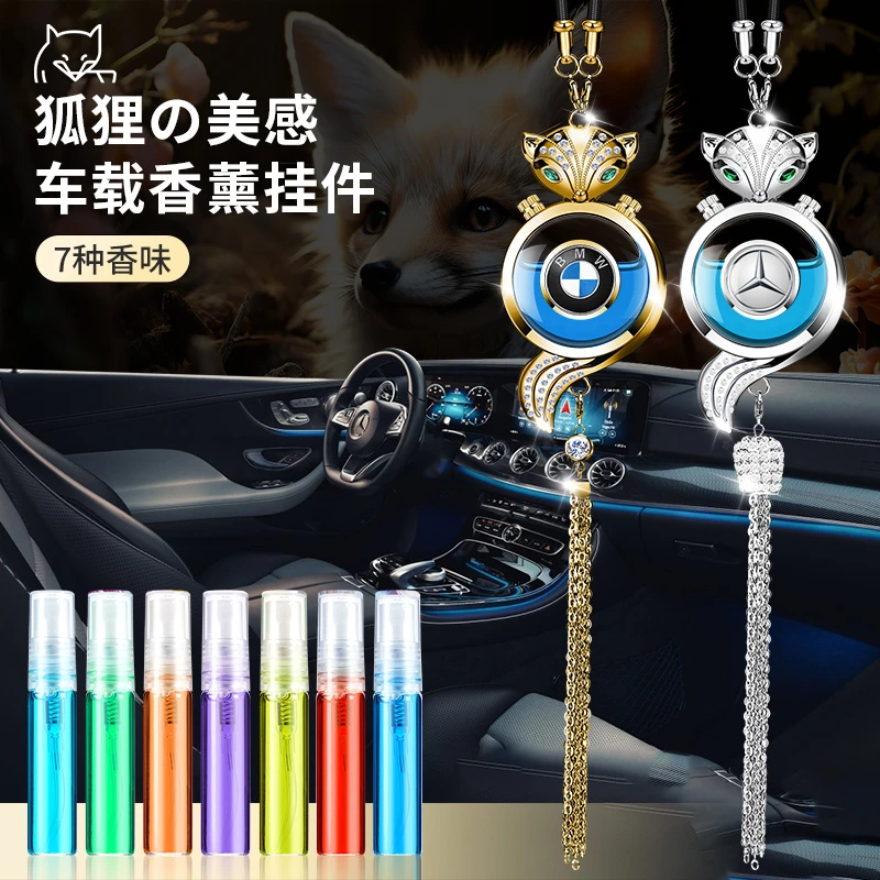 新款车载香水挂饰汽车香薰挂件后视镜狐狸吊坠车内去异味持久清香