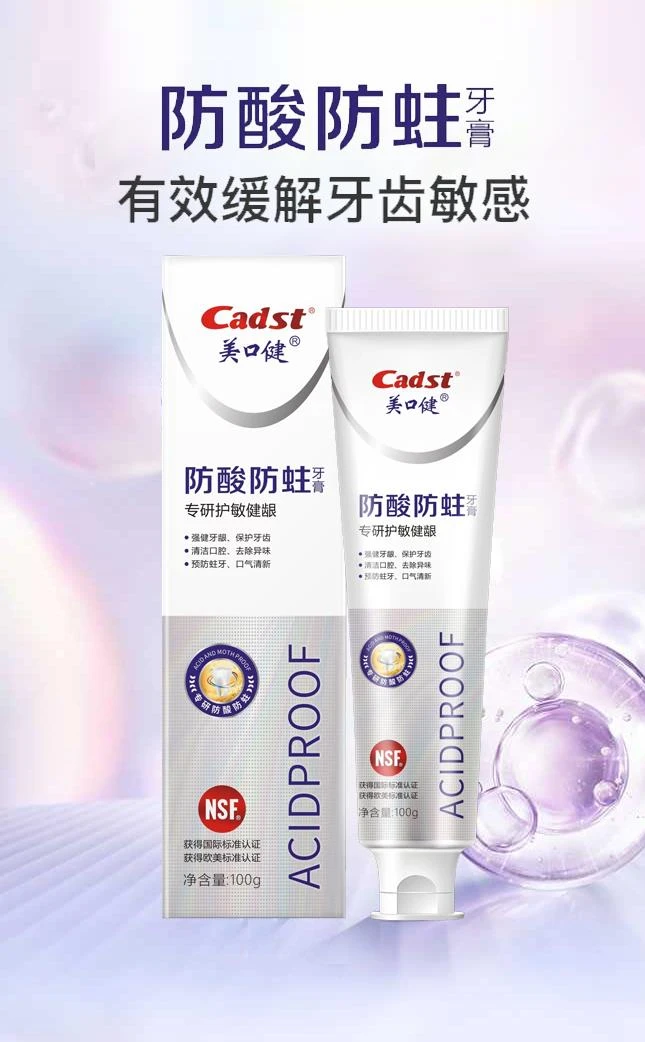 防酸防蛀牙膏营养牙龈保护牙齿强化牙釉质预防蛀牙净化口气清新