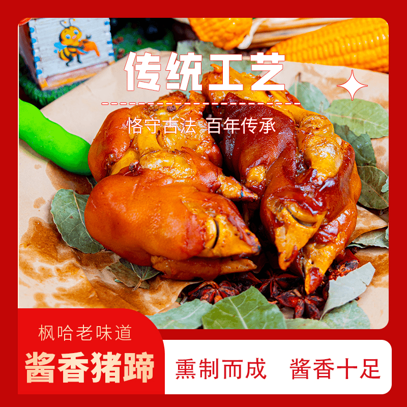 枫哈食品 酱香猪蹄约350g*2个（前蹄）