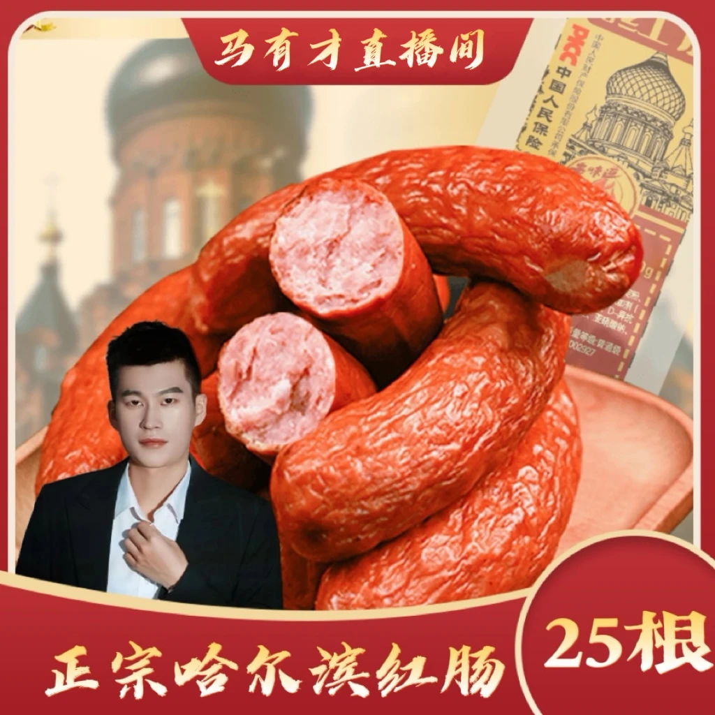 【马有才专属】枫哈食品东北特产哈尔滨红肠100g*25根