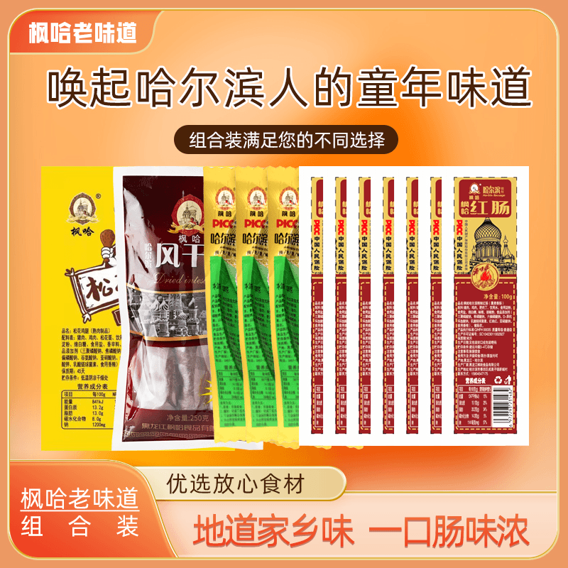 枫哈食品红肠福利套餐 LXT