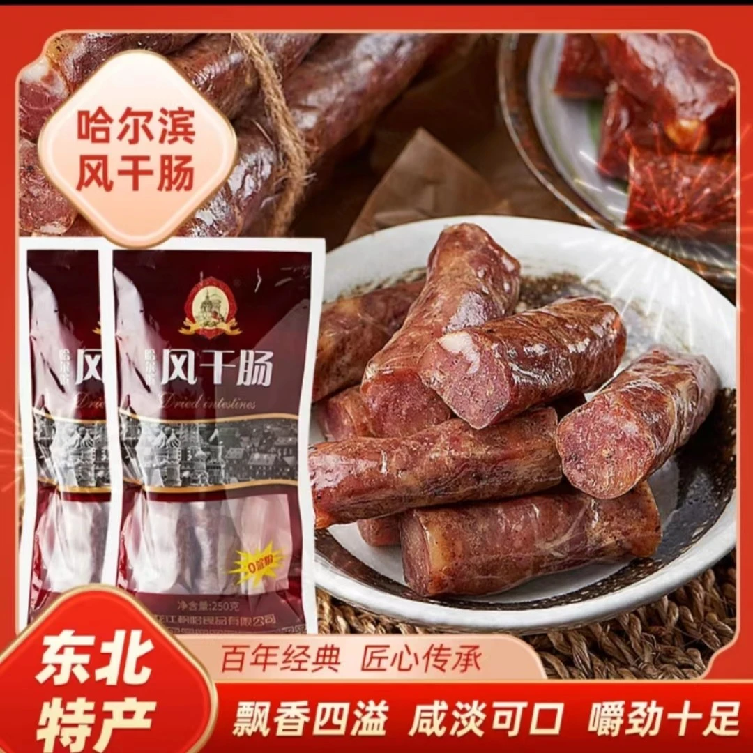 【马有才专属】枫哈食品 风干肠250g*2
