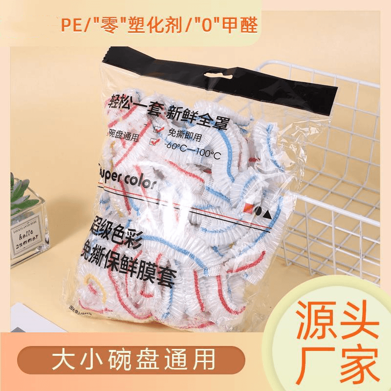 300只一次性保鲜膜家用碗盘全罩松紧保鲜袋自封防尘加厚多功能