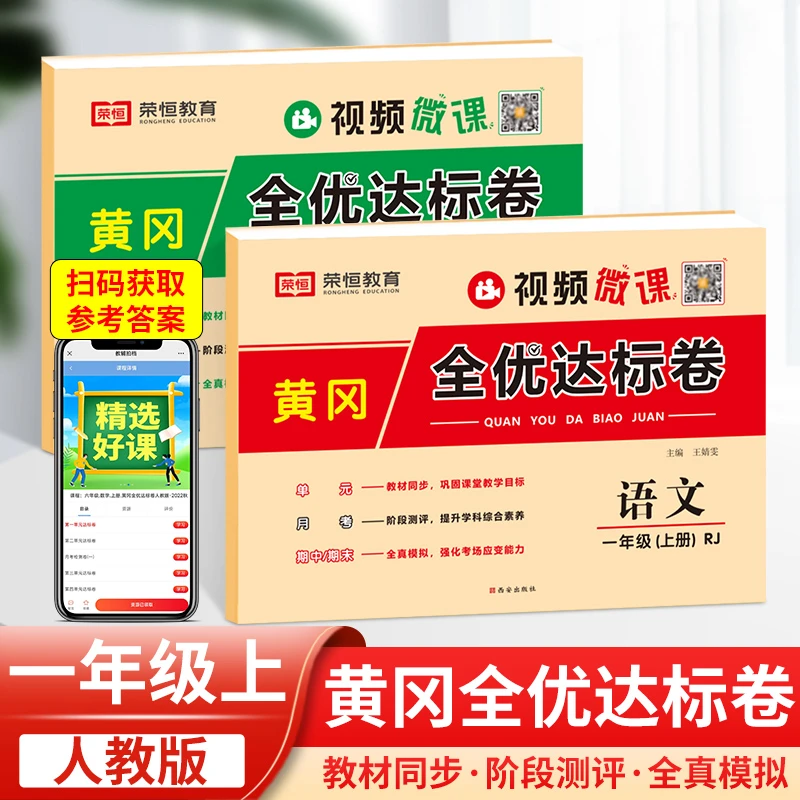 一年级上册试卷测试人教版语文数学黄冈考试同步单元练习题小学生