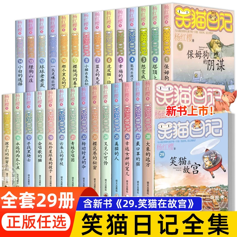 笑猫日记 正版杨红樱漫画儿童小学生三四五六年级课外书