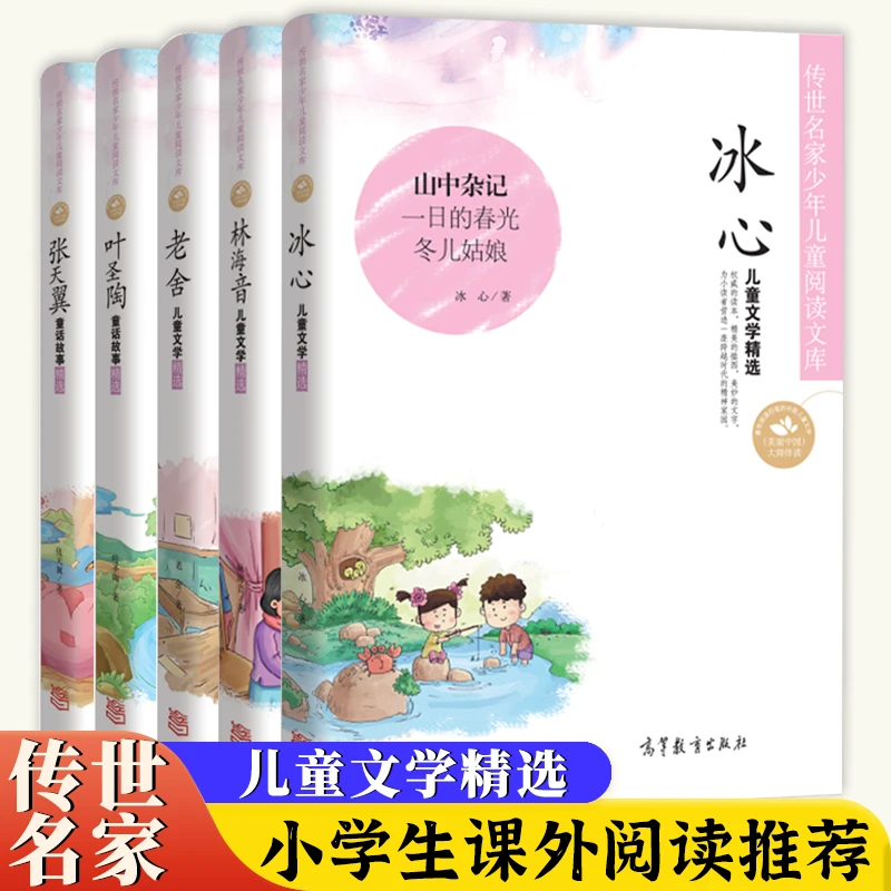 儿童文学名家经典冰心图书适合三四五年级必读阅读课外书籍小学生