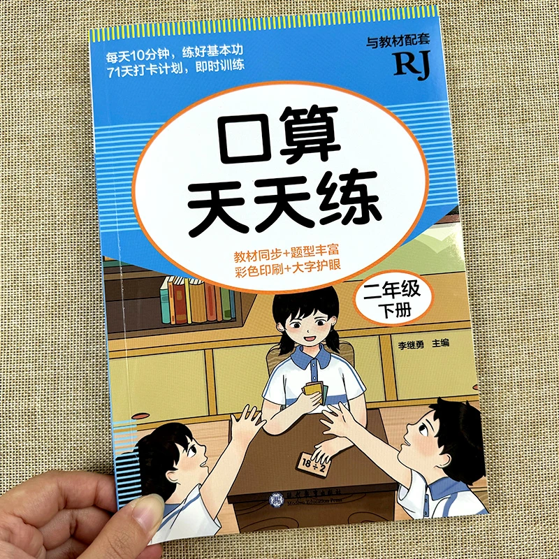二年级口算天天练下册小学数学训练练习寒假每天一练人教版练习册