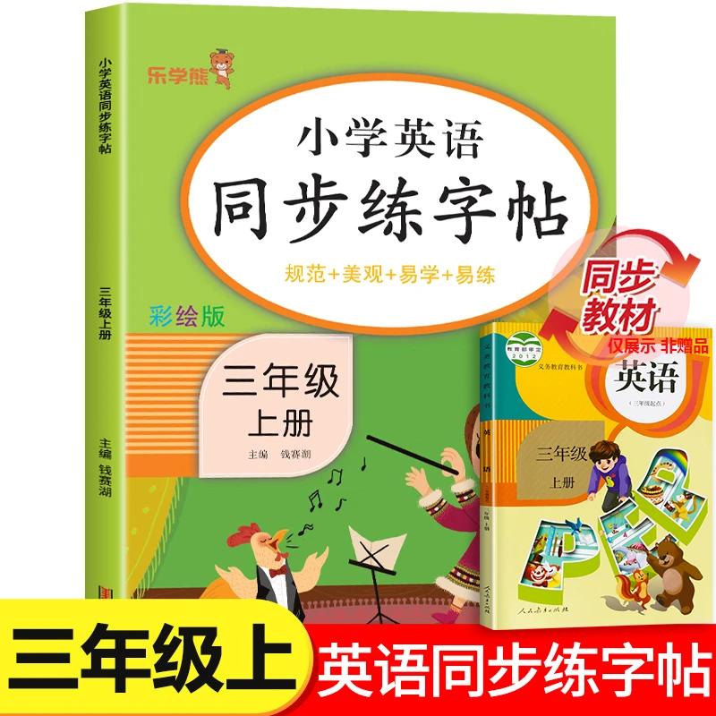 三年级上册英语同步字帖练字帖人教版pep版 小学3年级上单词字帖