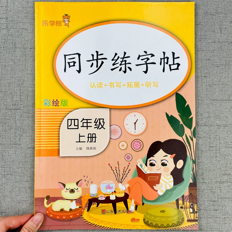 四年级上册同步字帖人教版4上每日一练语文练字帖写字课课练小学
