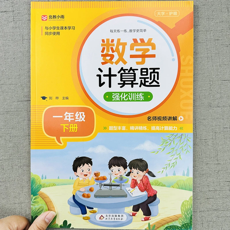 一年级下册数学计算题强化训练人教版 小学1年级应用题专项同步