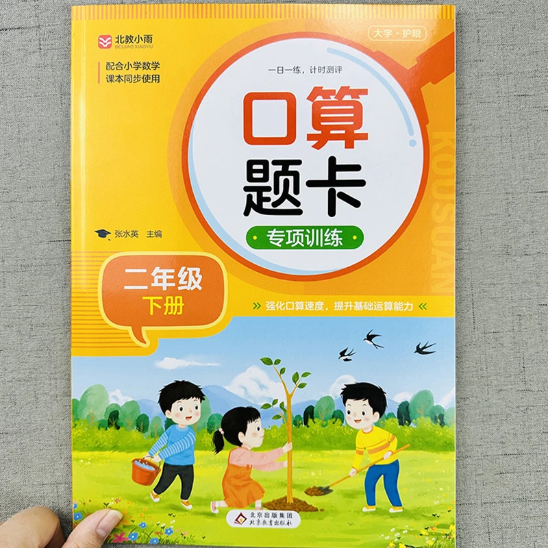 口算题卡二年级下册 小学数学寒假人教版下学期天天练练习册纸本
