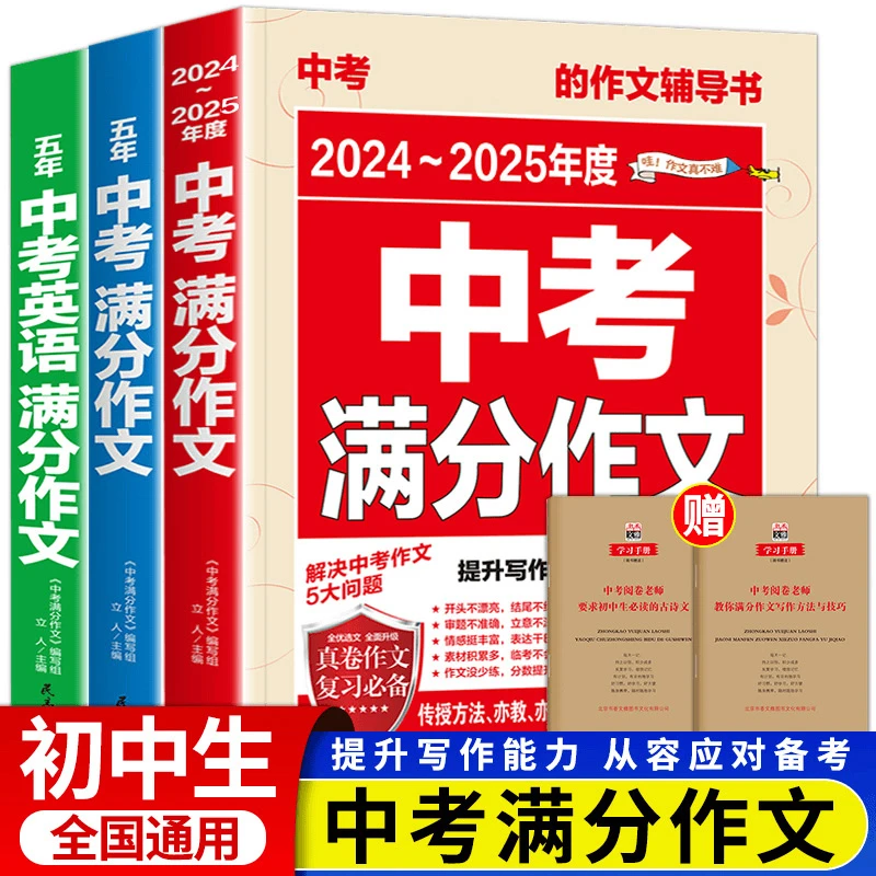 2025年中考满分作文特辑素材高分范文精选初中版英语模板大全语文