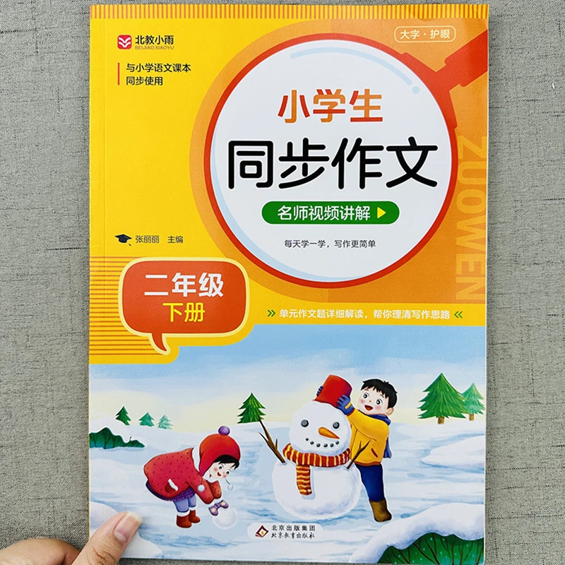 新版 二年级下册语文同步作文 通用人教版小学生二下全解起步训练