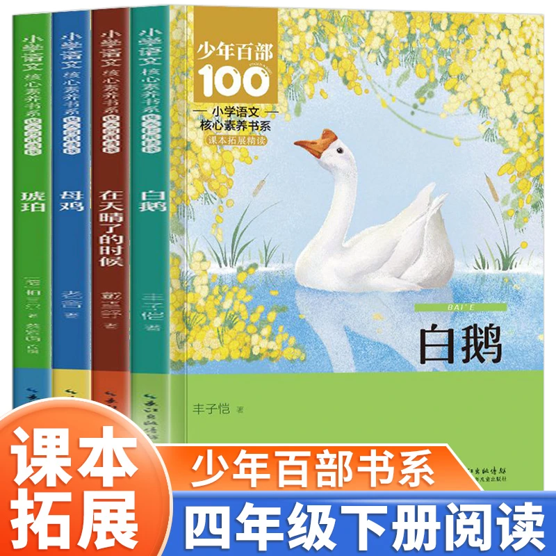 适合小学四年级看的课外书 小学生语文同步阅读下册推荐课外书籍