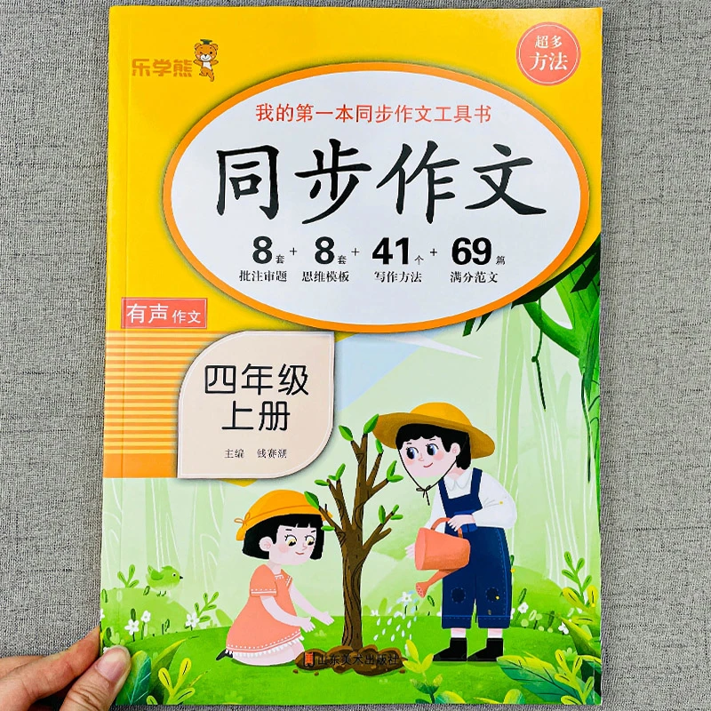 四年级上册同步作文人教版部编版 小学生4辅导书专项训练册范文