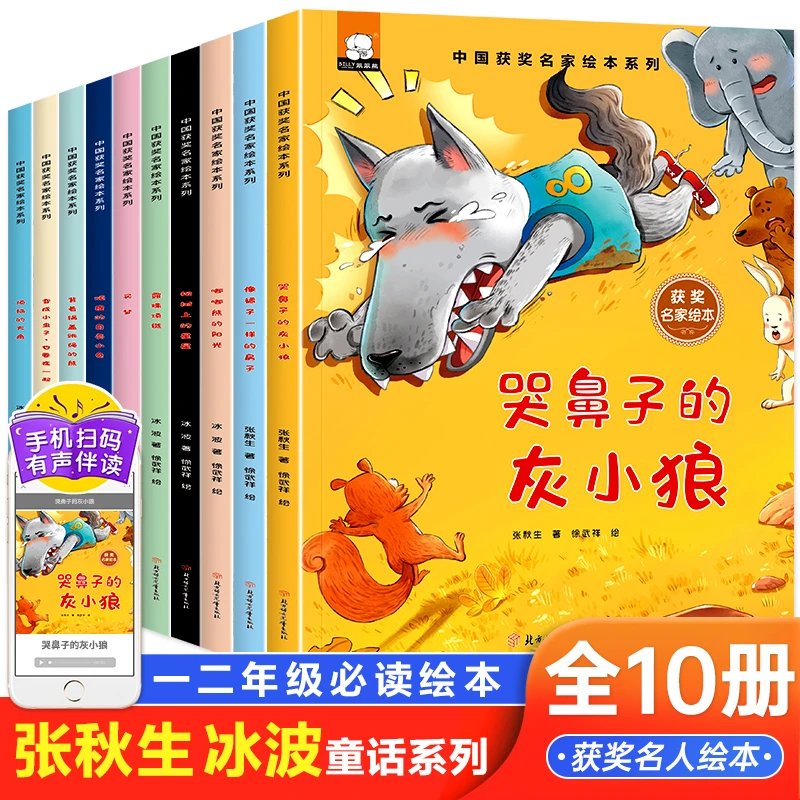 全10册 中国获奖名家绘本 儿童图书读物幼儿故事书籍推荐经典宝宝