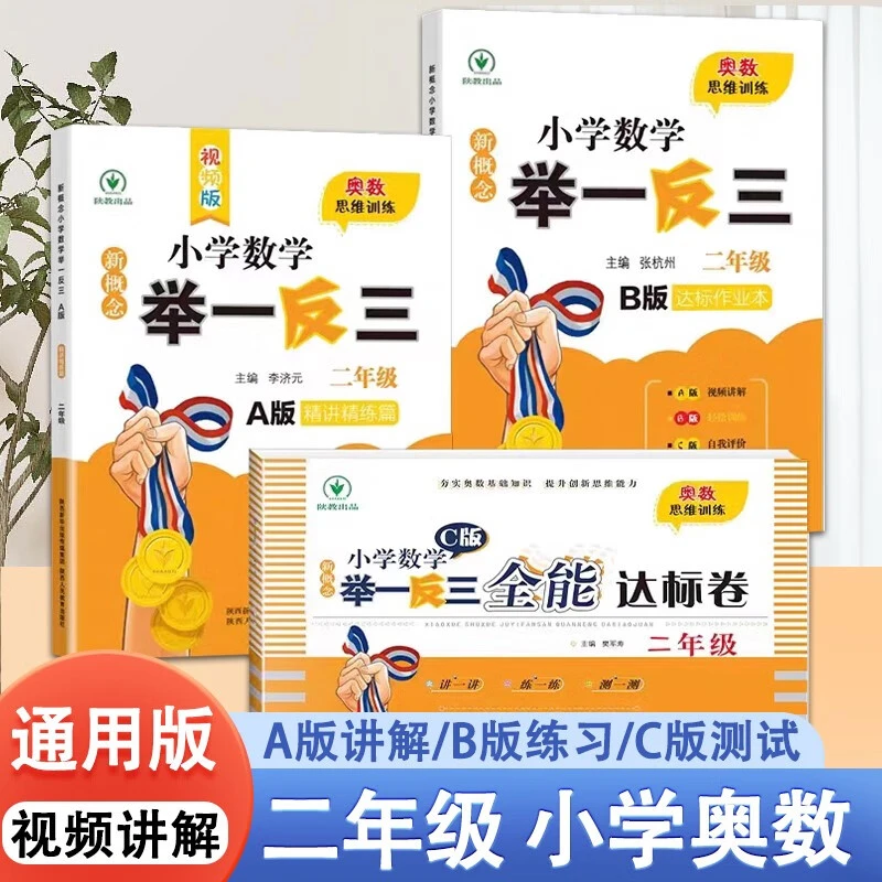 小学二年级举一反三 数学上册下册奥数试卷测试卷 同步练习册