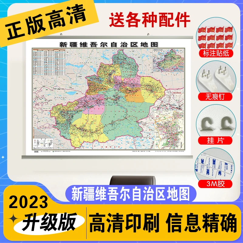 行政地图各省--新疆维吾尔自治区地图《哑膜1060mm*760mm筒装发货