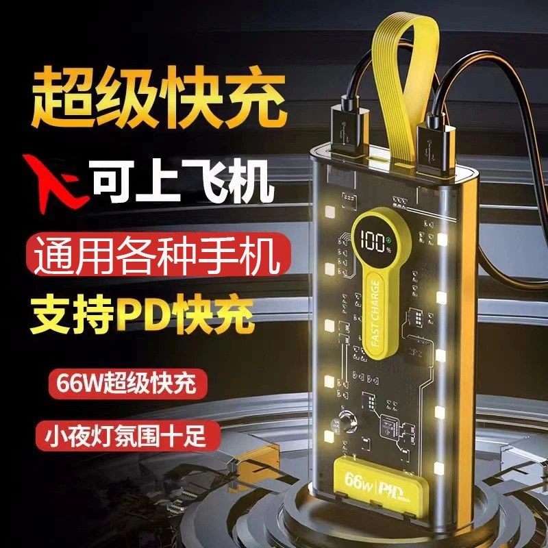 正品超级快充充电宝超大容量80000毫安便携手机1000000移动电源