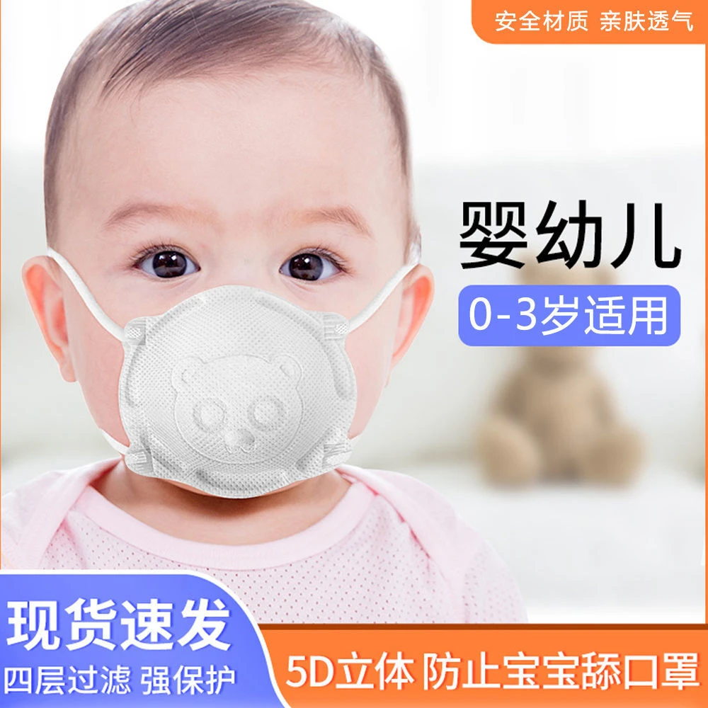 新生儿婴幼儿口罩0-36个月幼儿3d立体防护透气性口罩防舔口罩