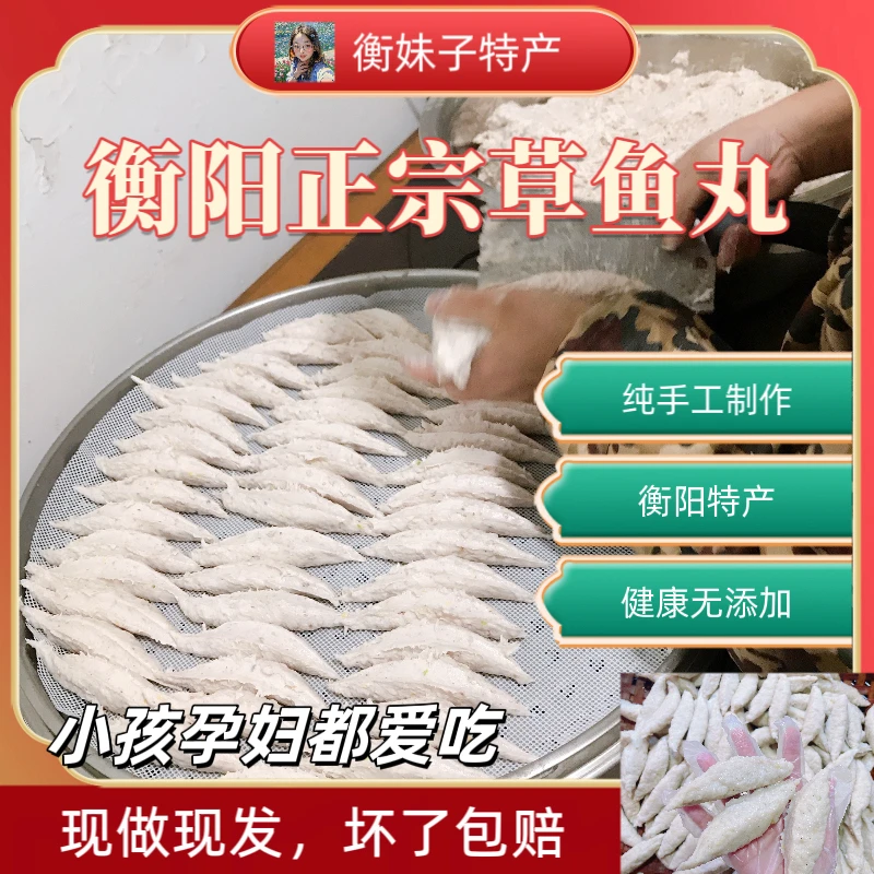 衡阳鱼丸火锅特产草鱼丸鱼丸现做散装