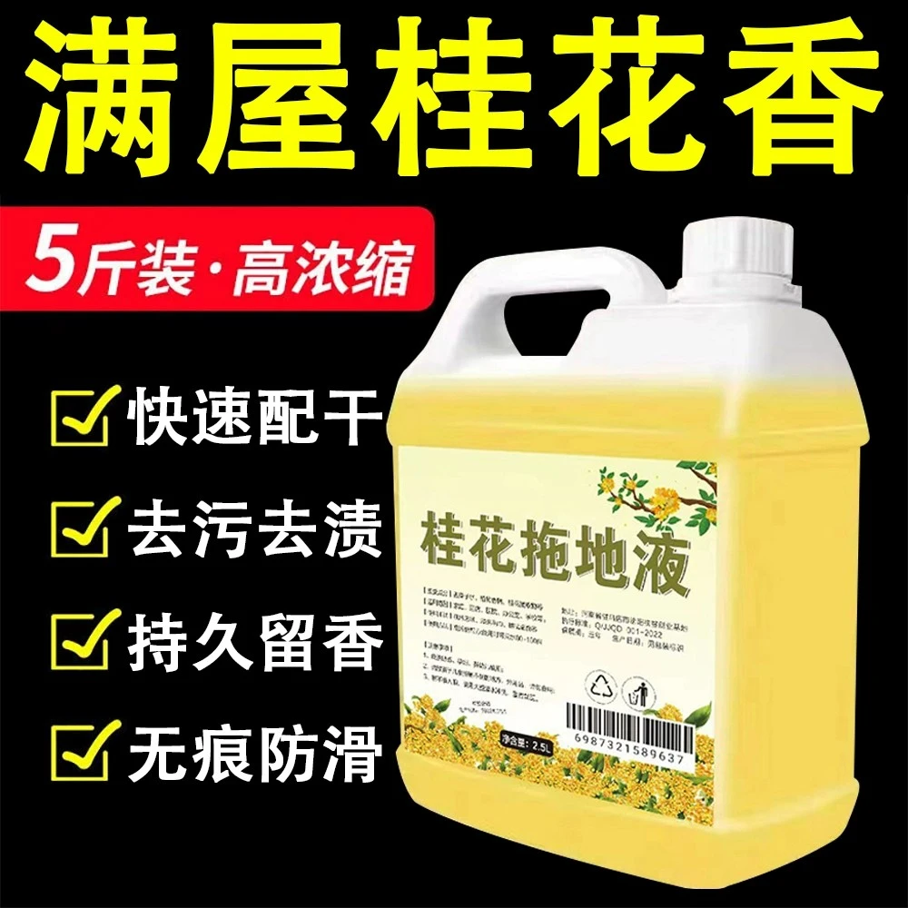 桂花木地板清洁剂拖地专用清洁液瓷砖地面清洁家用花露水大桶浓缩