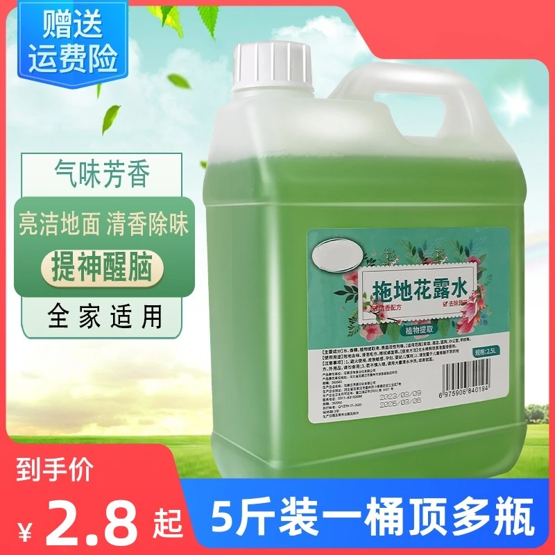 花露水大桶装驱蚊虫家庭装高浓缩除异味持久留香宾馆宿舍家用地板