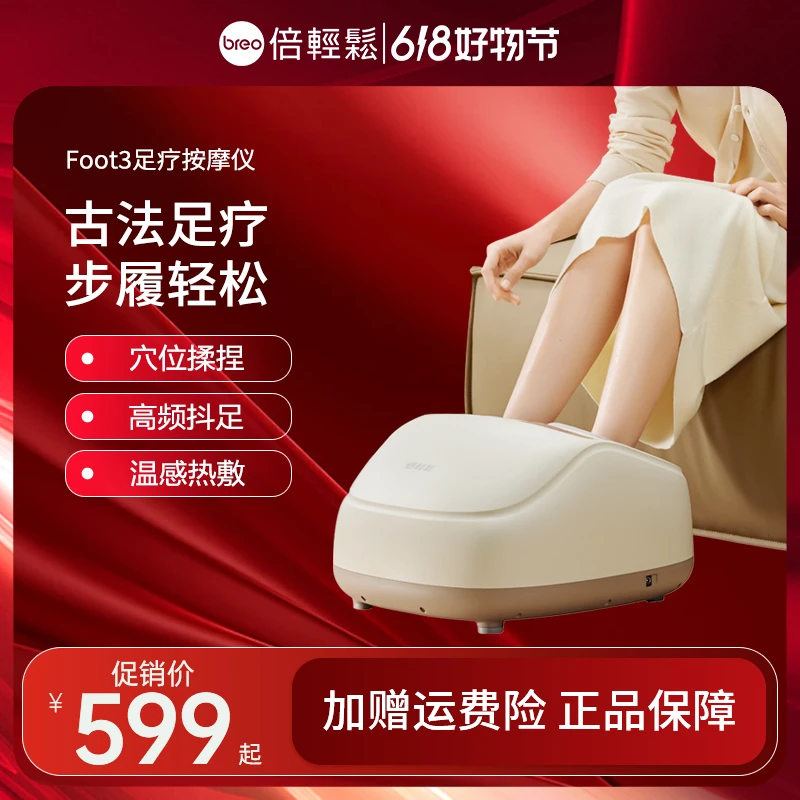 倍轻松foot3足底按摩器足疗机疏通经络舒缓家用智能按摩仪礼物