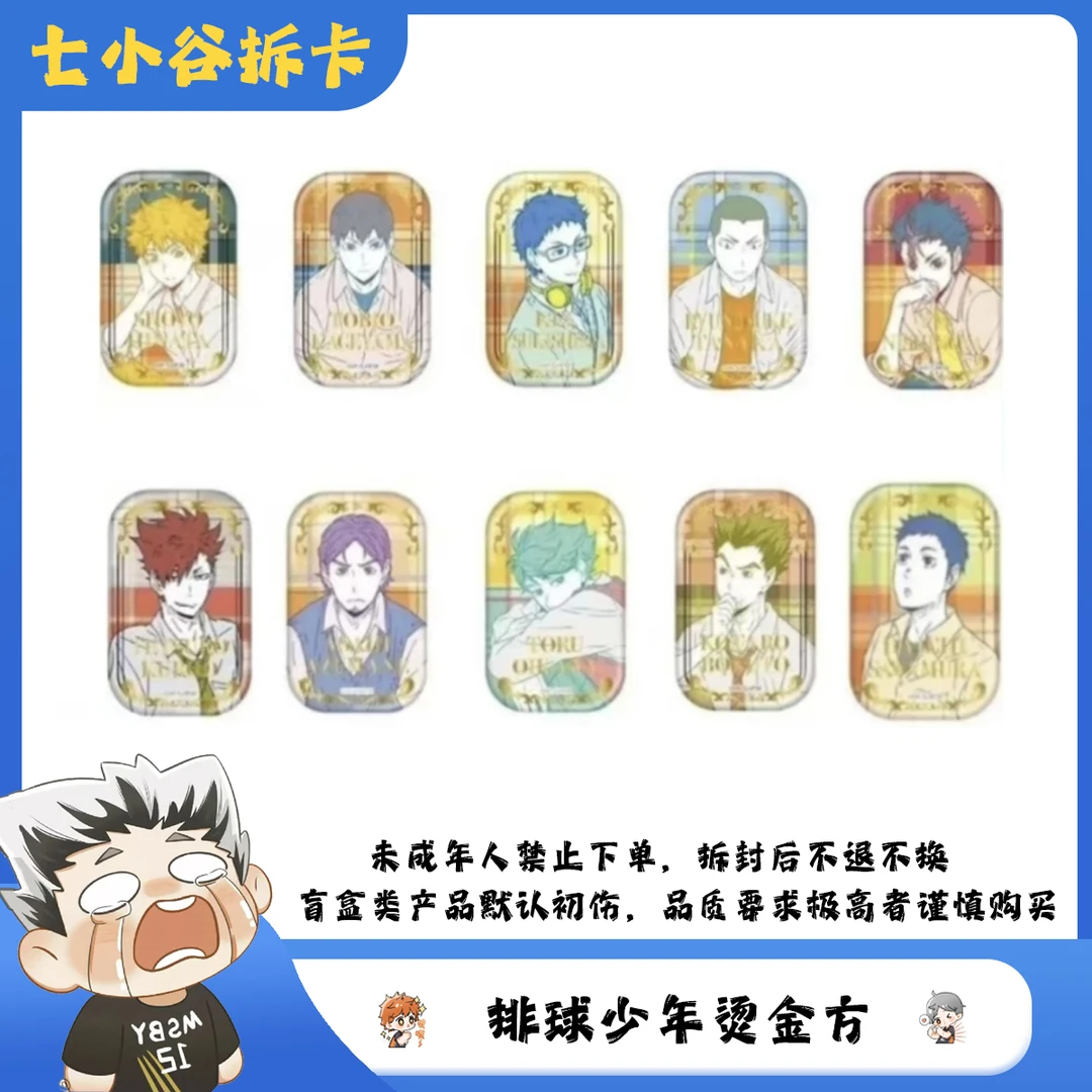 纯日谷 烫金方多ip转盘 默认代拆【未成年禁止下单】