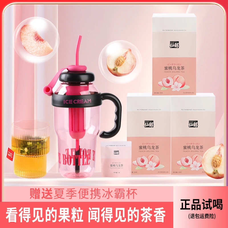 蜜桃乌龙茶茶叶泡茶茶包冻干蜜桃乌龙下午茶组合装