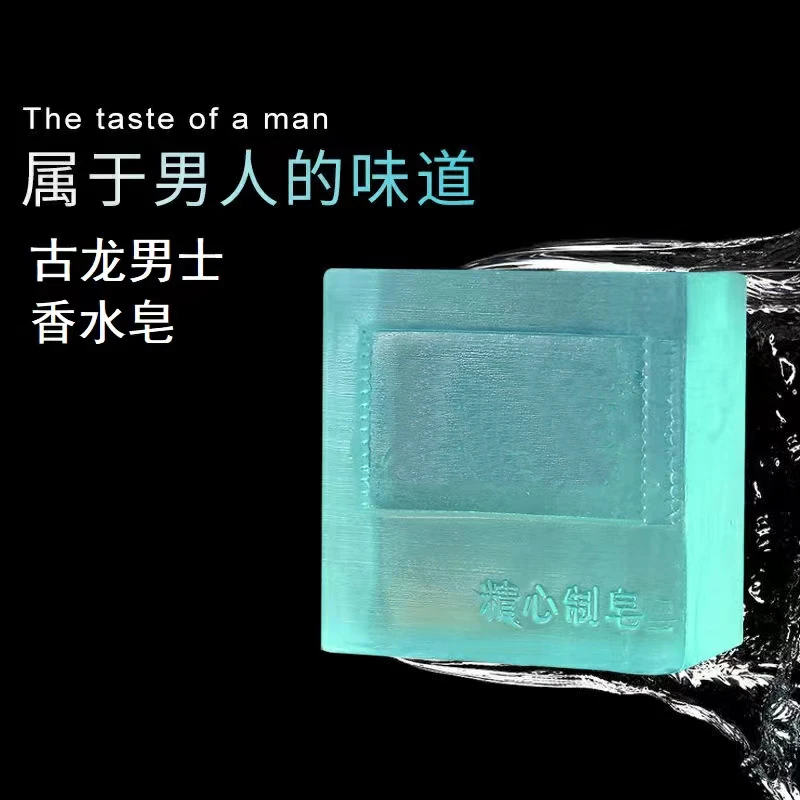 男士古龙香氛精油皂控油除螨清爽洁面持久香水皂洗脸洗澡手工香皂