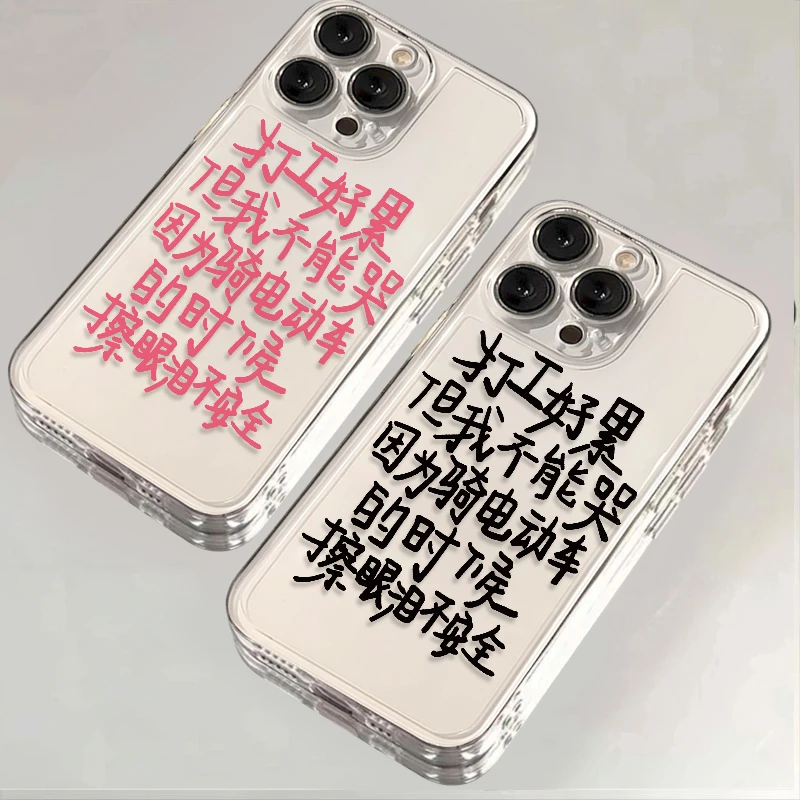 打工累不能哭适用苹果iPhon16/15/14promax华为手机壳13/12太空MT